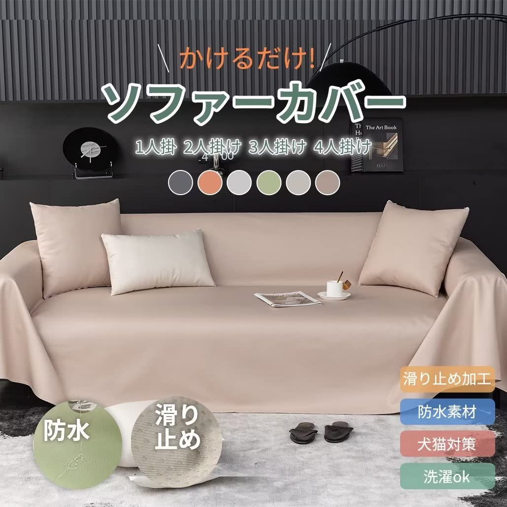 Amazon｜YKFN マルチカバー 長方形 大判 ソファーカバー かけるだけ